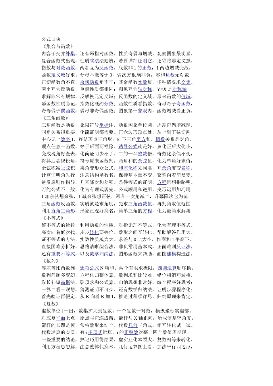 高中数学口诀_第1页