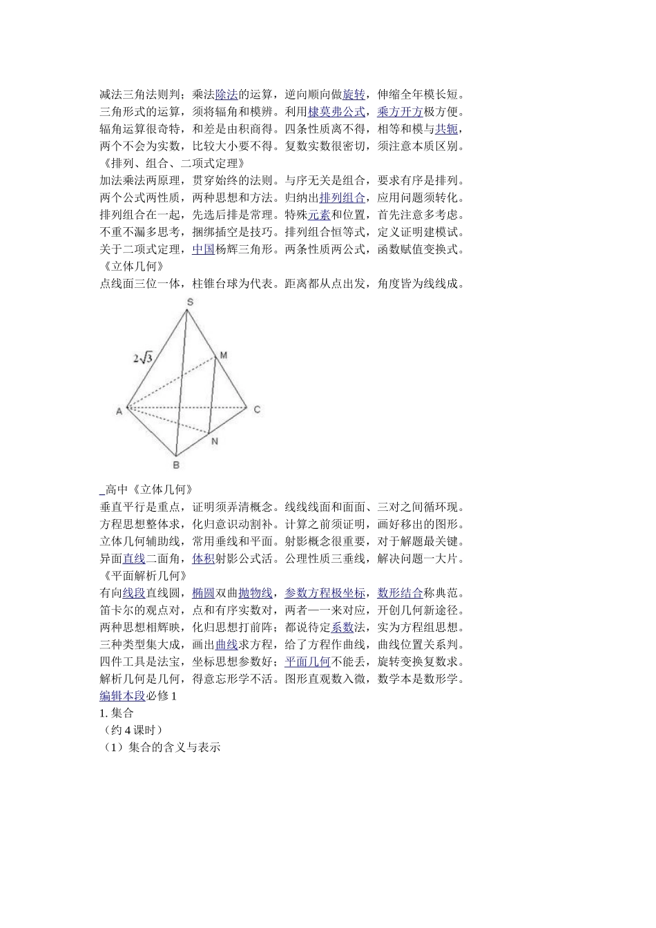 高中数学口诀_第2页