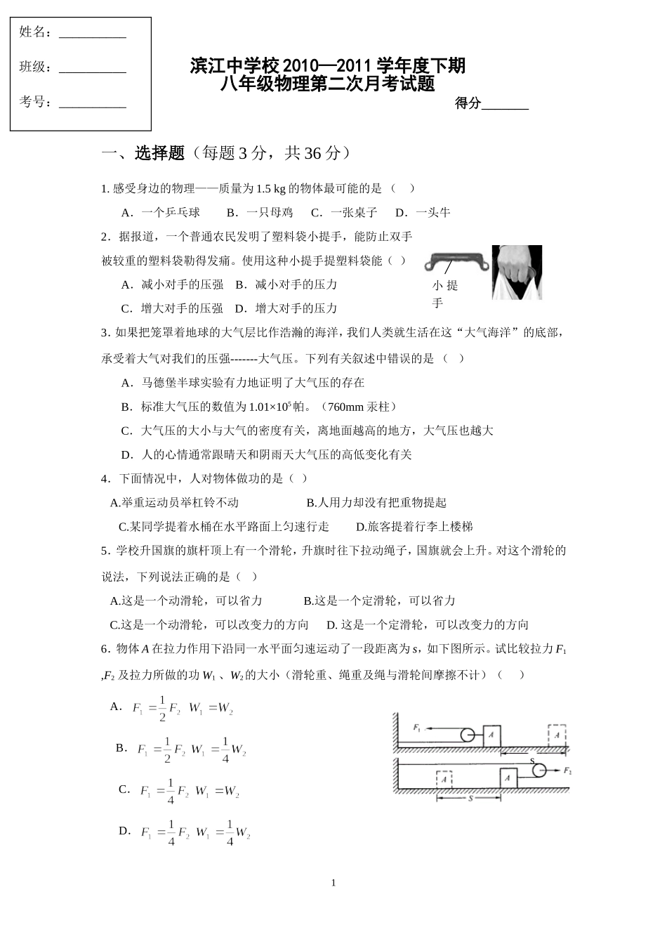 八年级物理下册第二次月考试卷_第1页