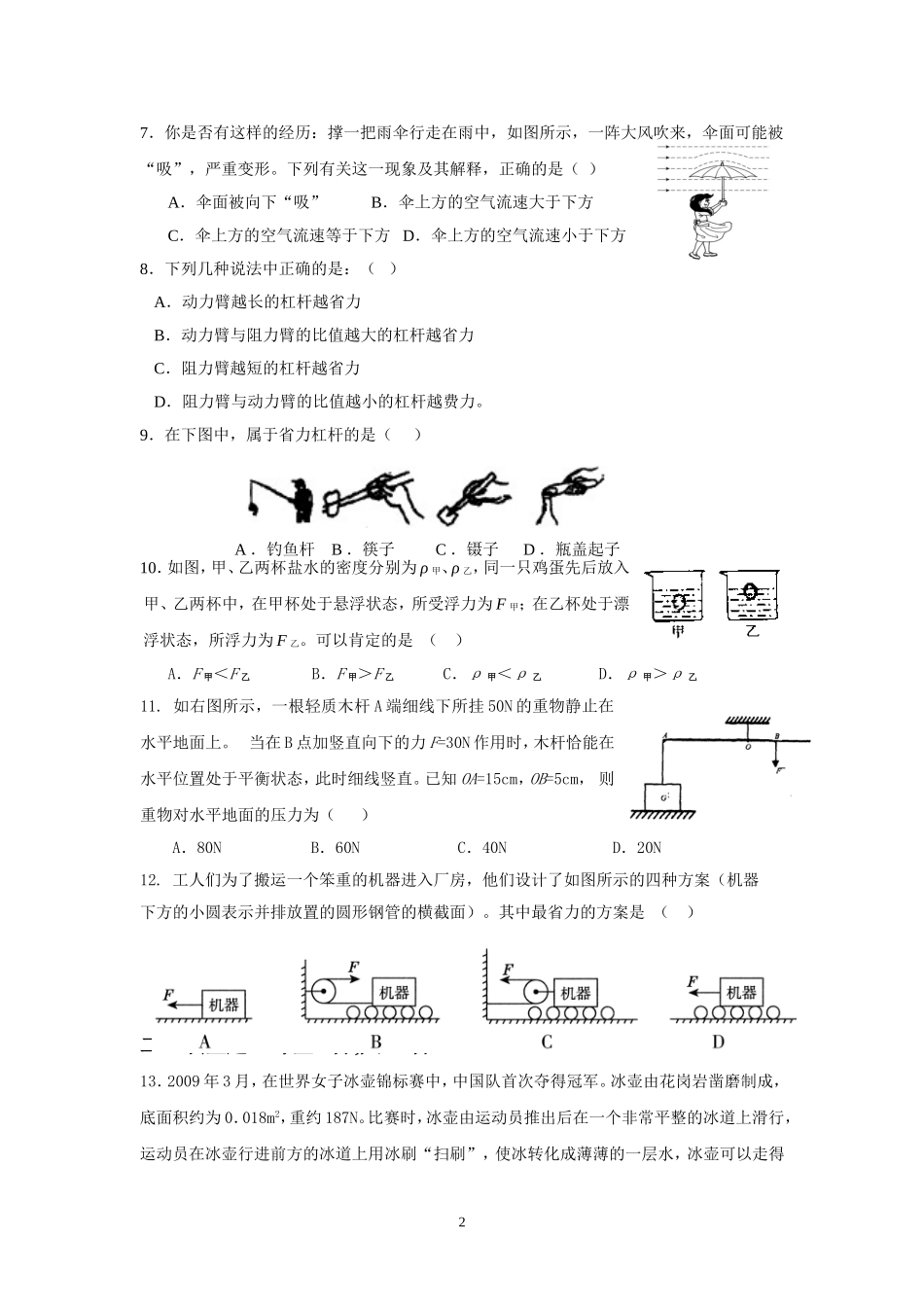 八年级物理下册第二次月考试卷_第2页