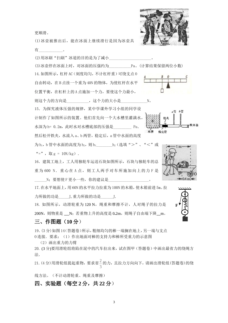 八年级物理下册第二次月考试卷_第3页