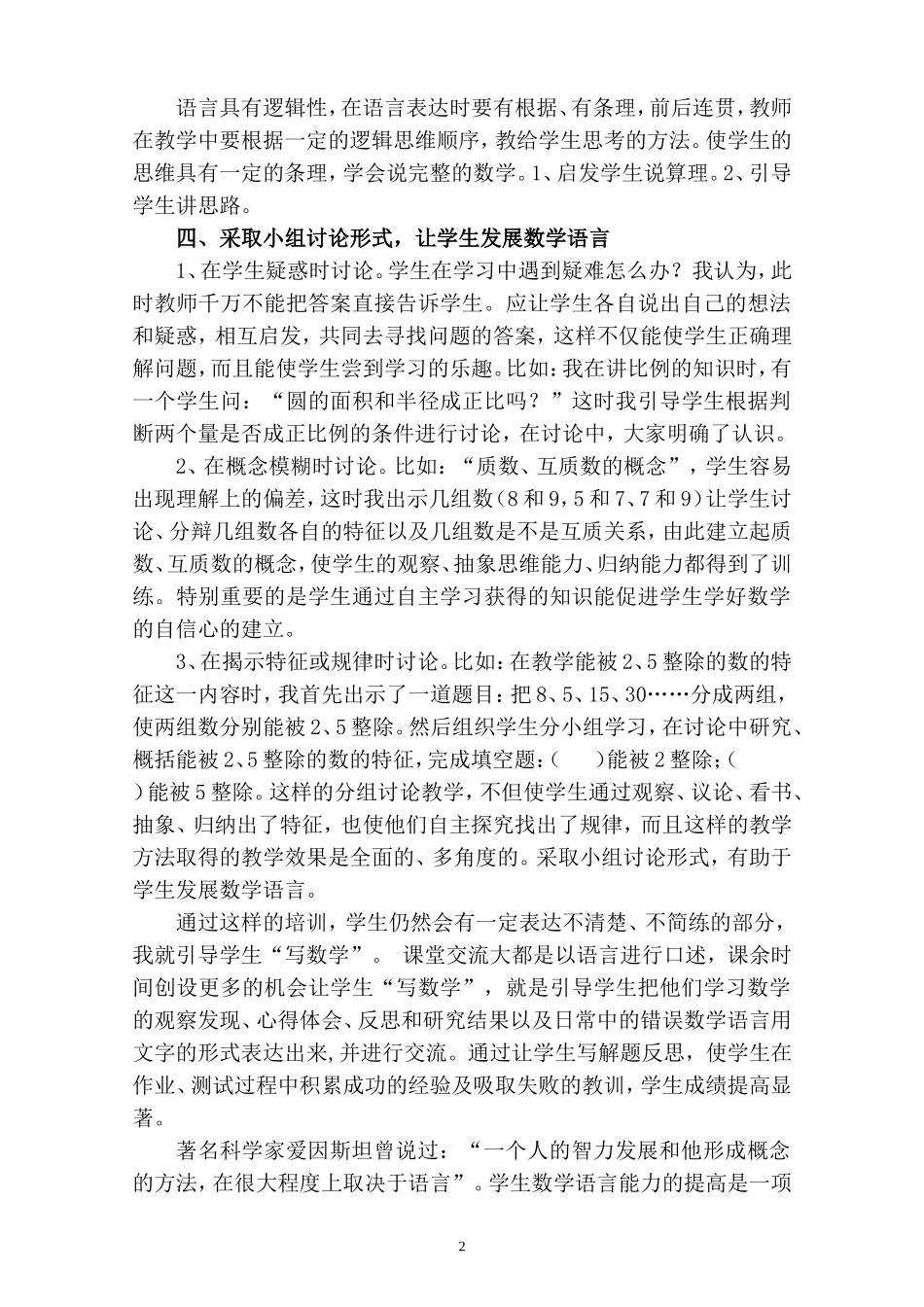 浅谈如何提高小学生的数学语言表达能力_第2页