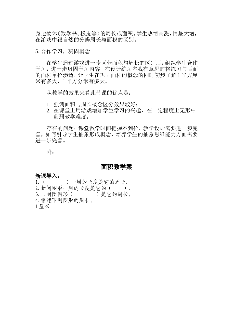 面积的初步认识反思_第2页