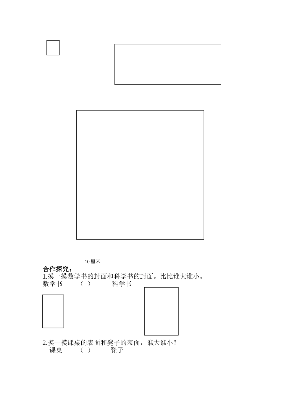 面积的初步认识反思_第3页