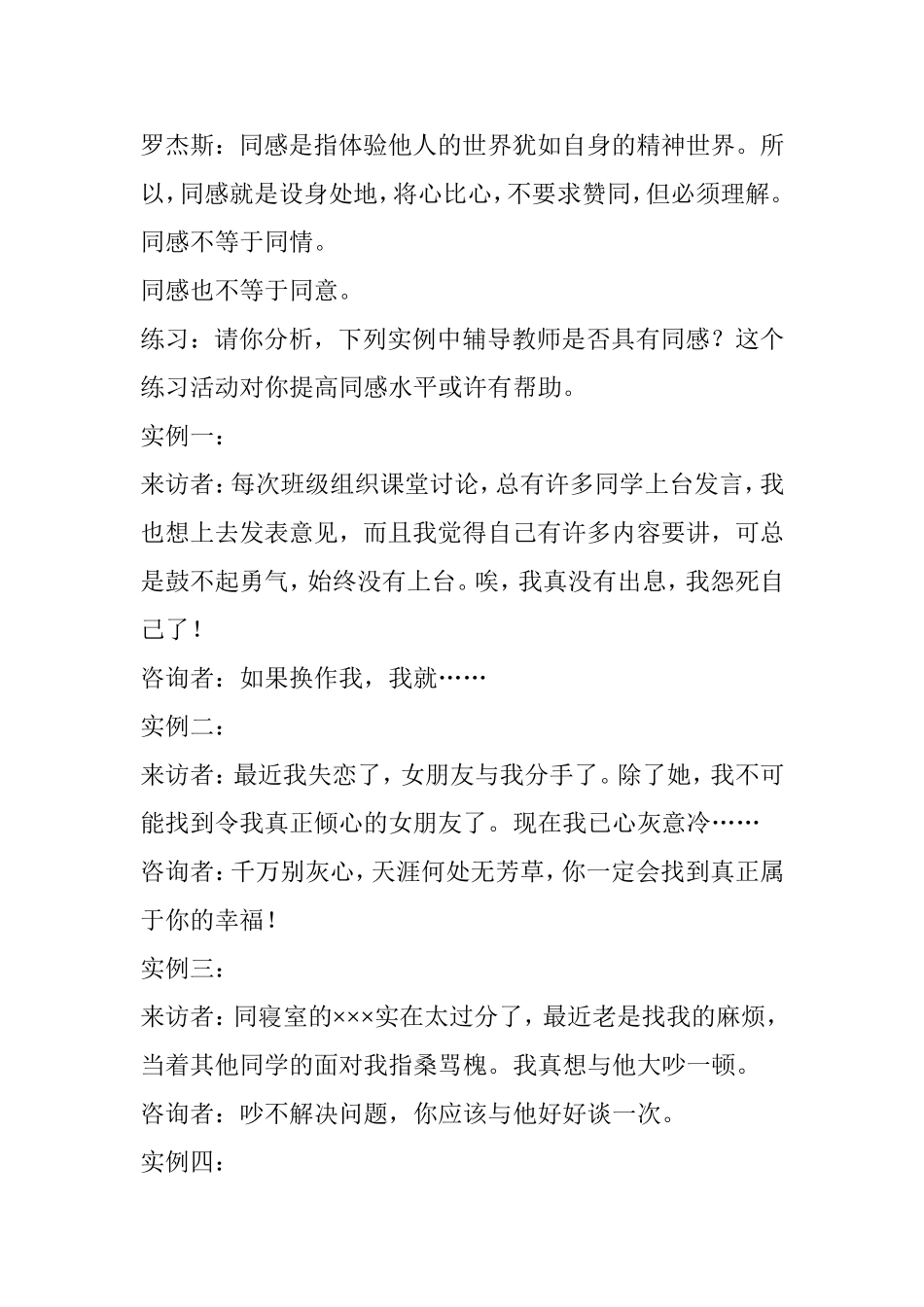 中小学教师作对学生进行心理辅导的途径与方法_第3页