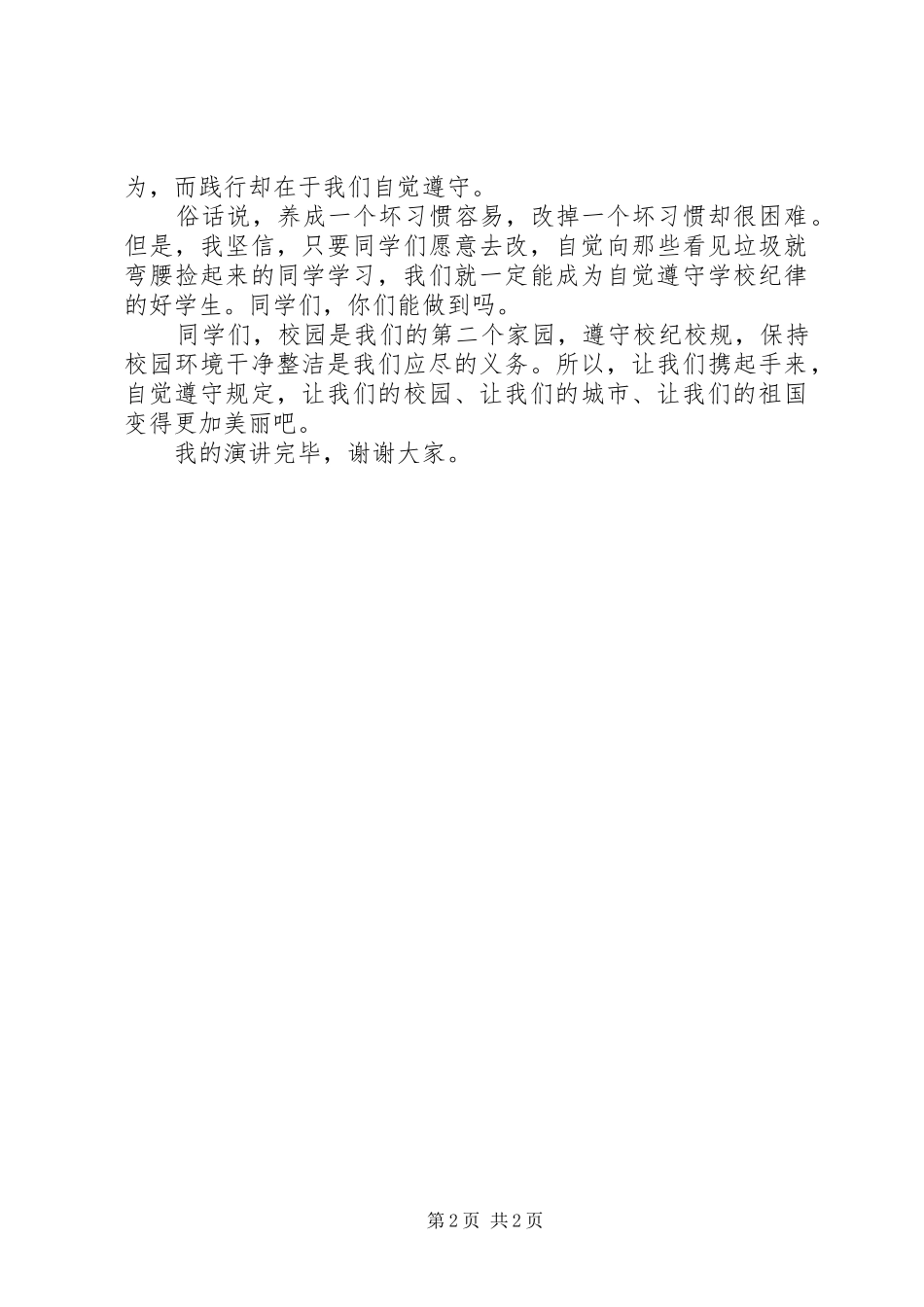 法律法规进校园演讲稿_第2页