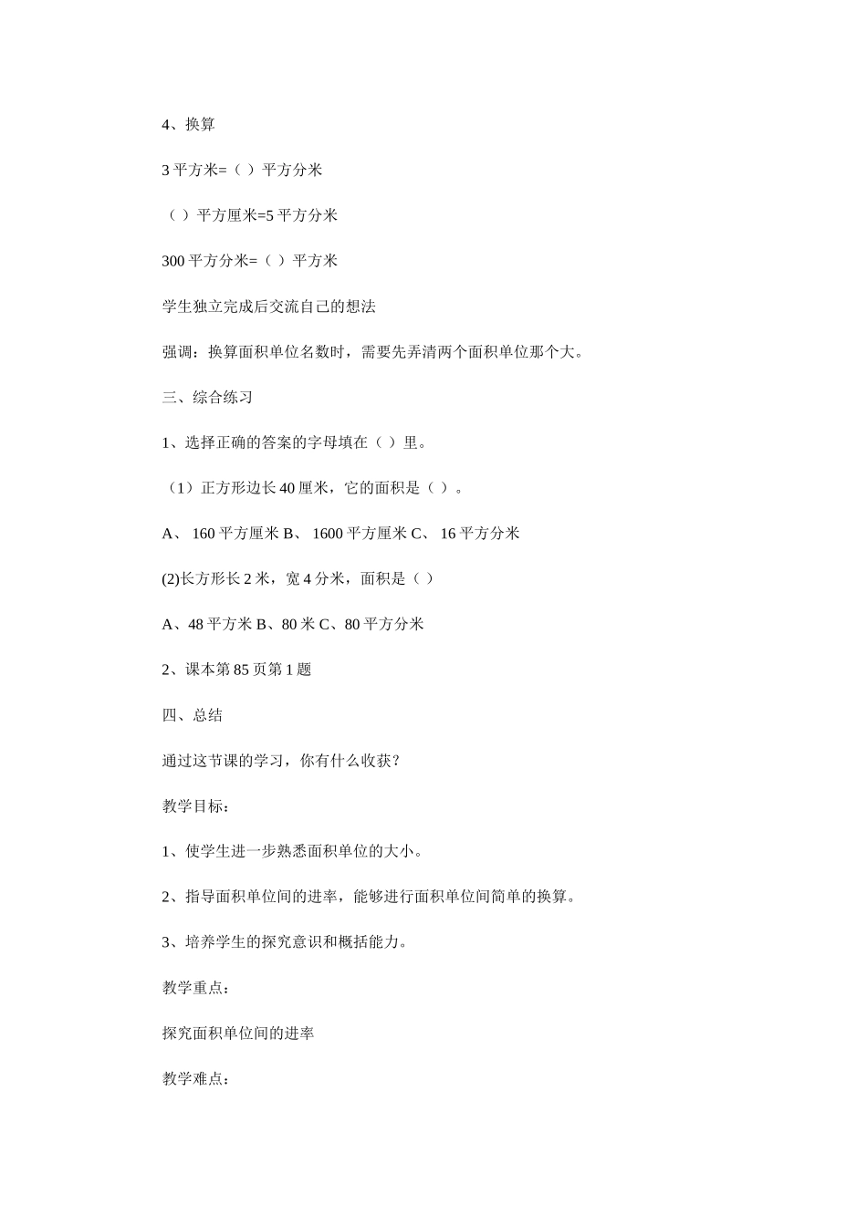 面积单位间的进率教学设计一_第2页