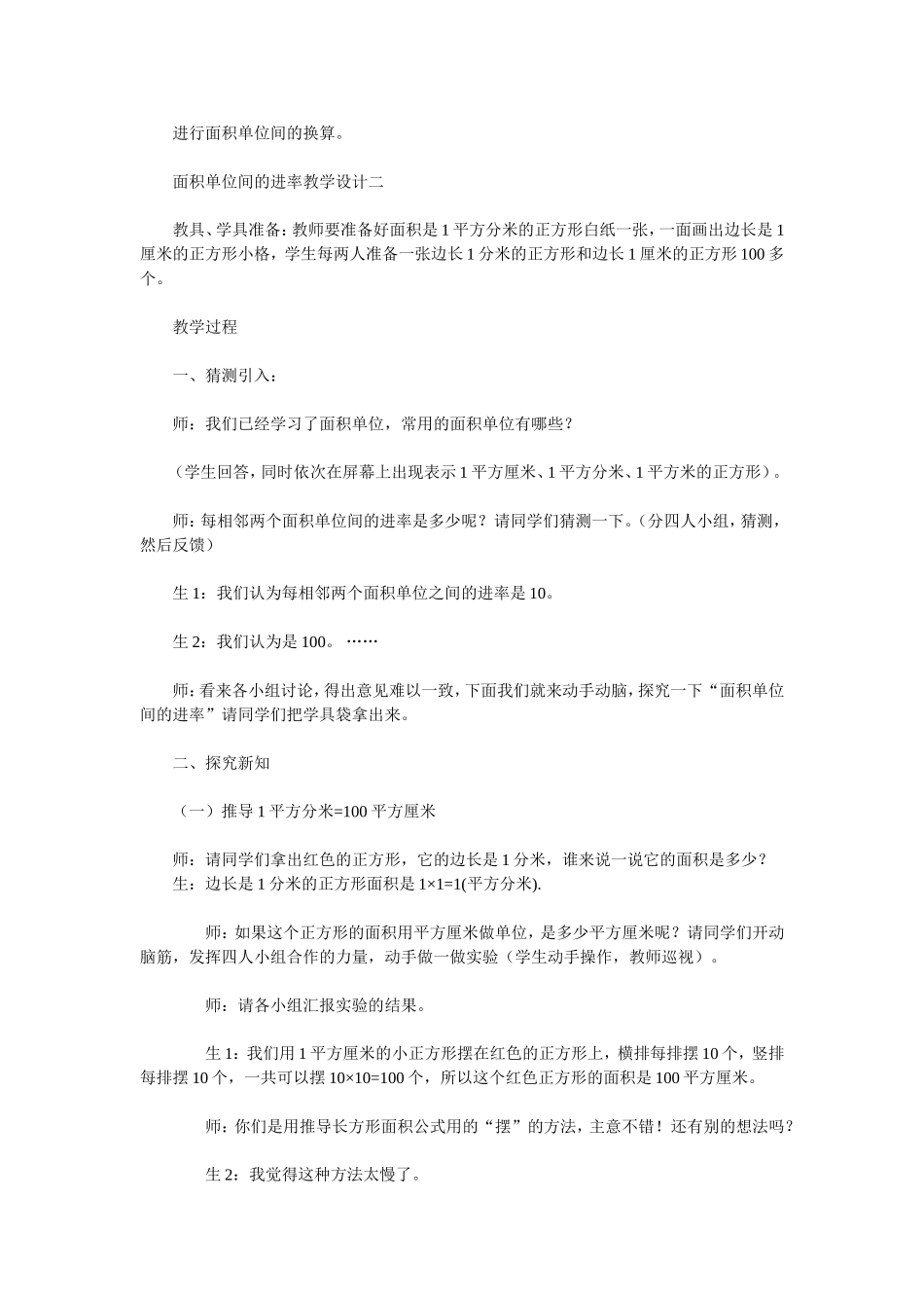 面积单位间的进率教学设计一_第3页