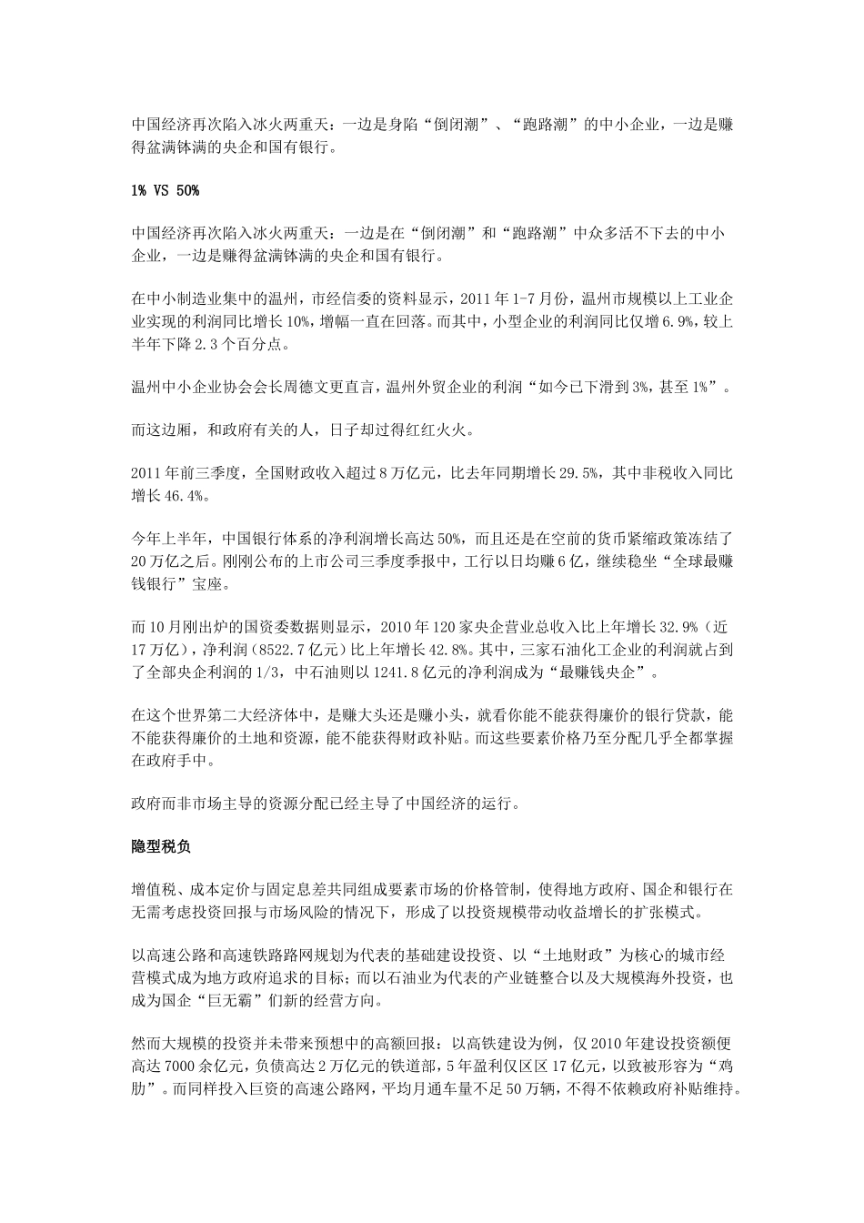 【转型探照灯】两个中国？_第1页