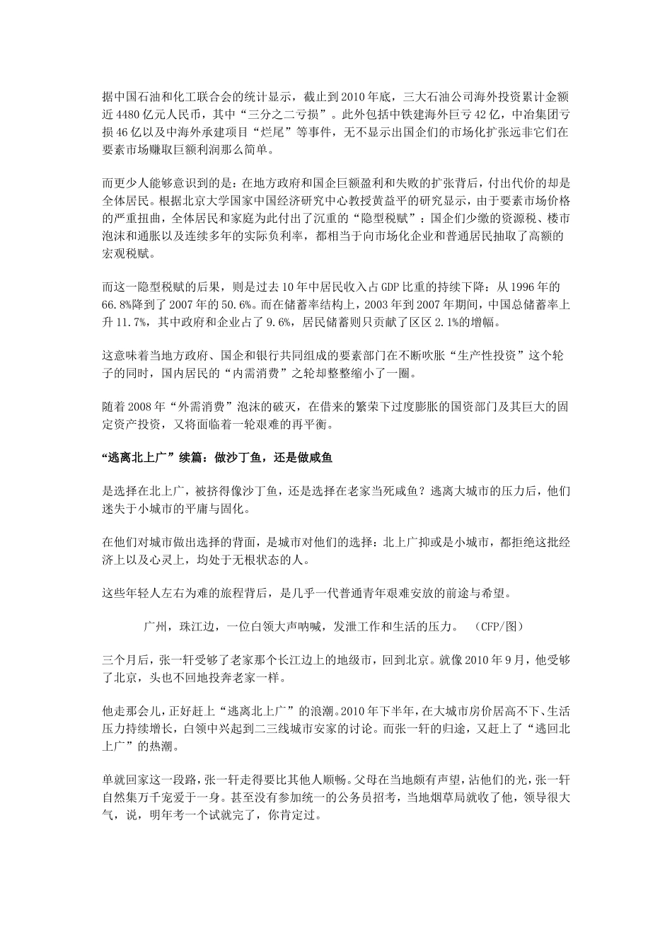 【转型探照灯】两个中国？_第2页