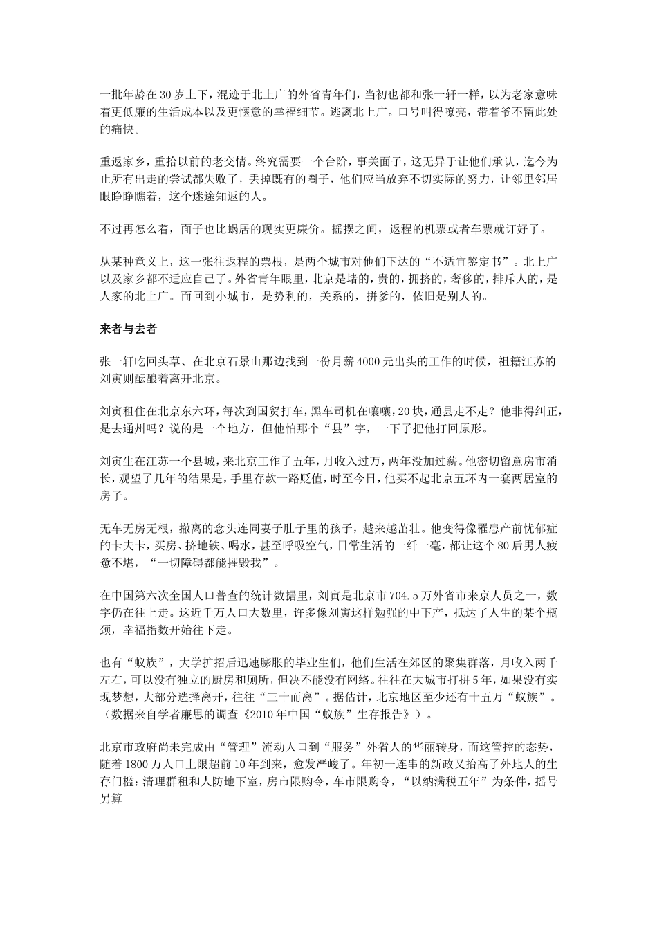 【转型探照灯】两个中国？_第3页