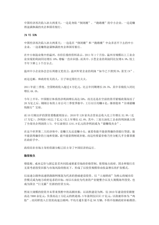 【转型探照灯】两个中国？