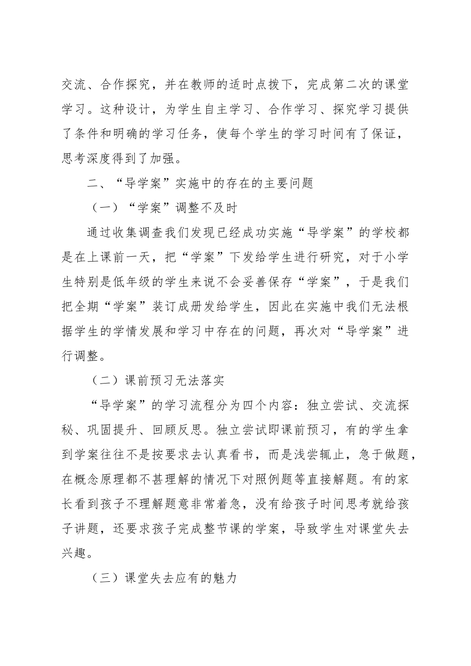 语文教学中使用导学案的思考_第2页