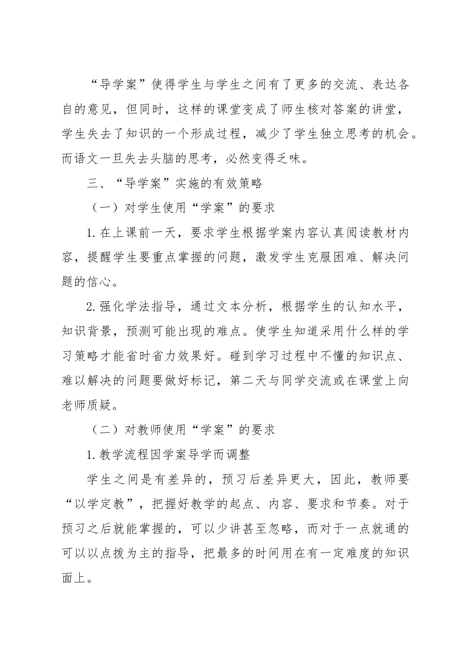 语文教学中使用导学案的思考_第3页