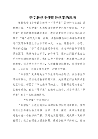 语文教学中使用导学案的思考