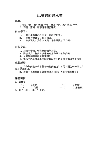 王丽霞11难忘的泼水节