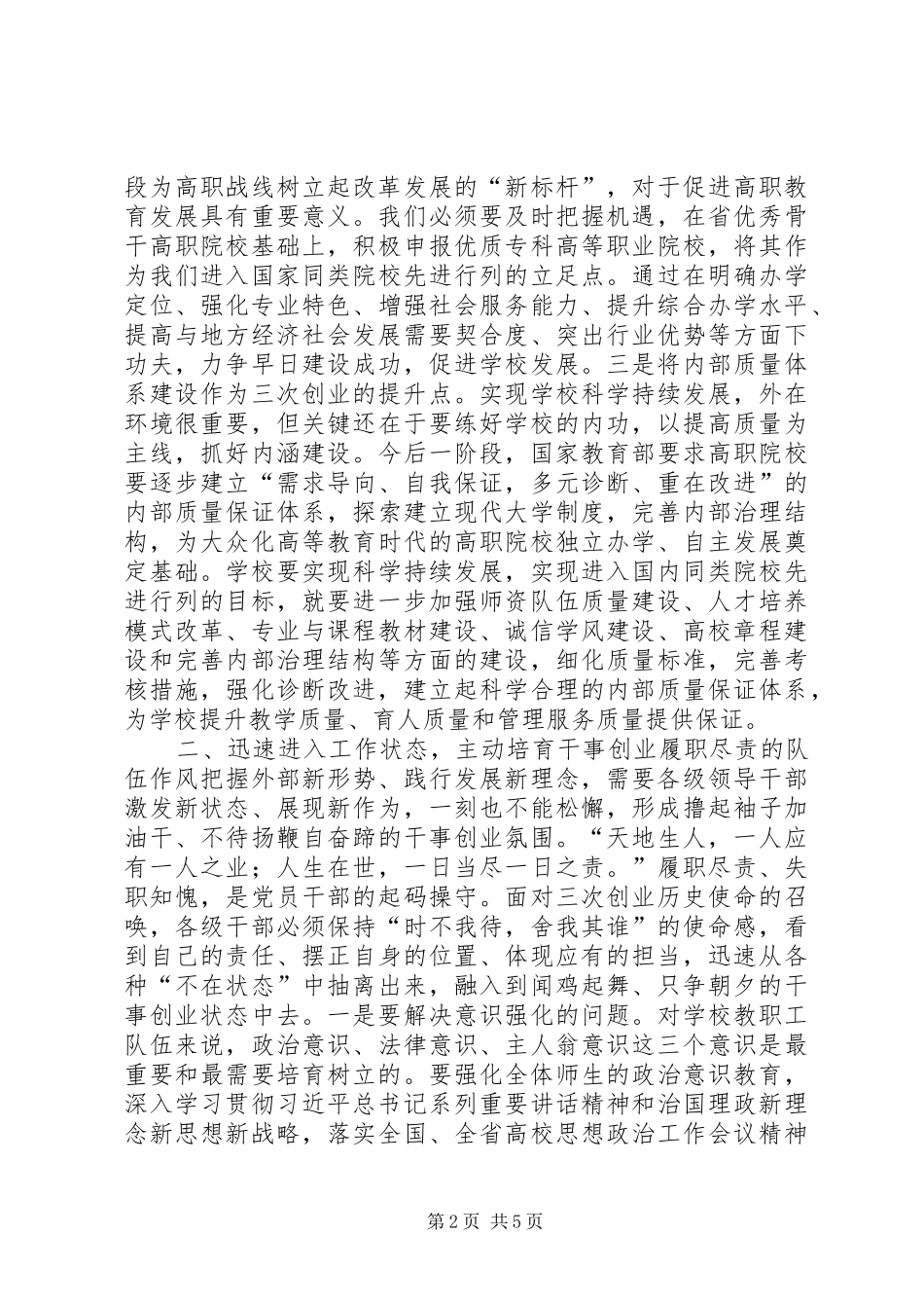 学校一届六次教职工代表大会讲话发言稿_第2页