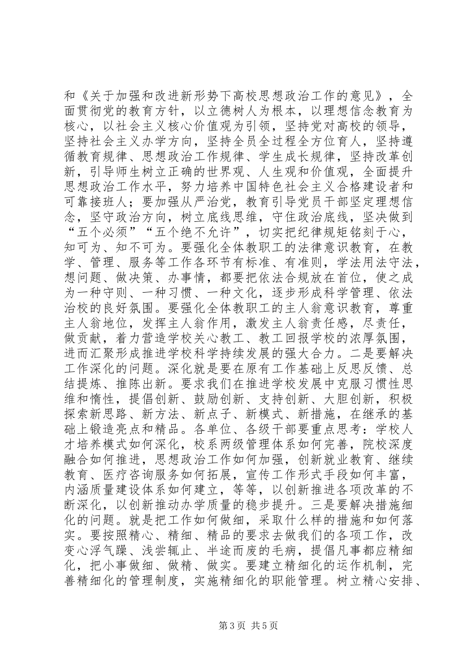 学校一届六次教职工代表大会讲话发言稿_第3页
