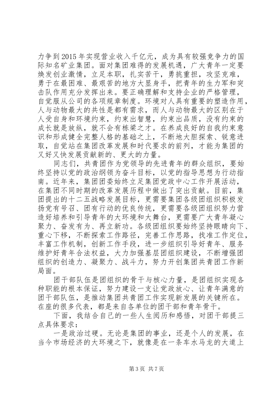 XX年团代会开幕式讲话发言稿__第3页