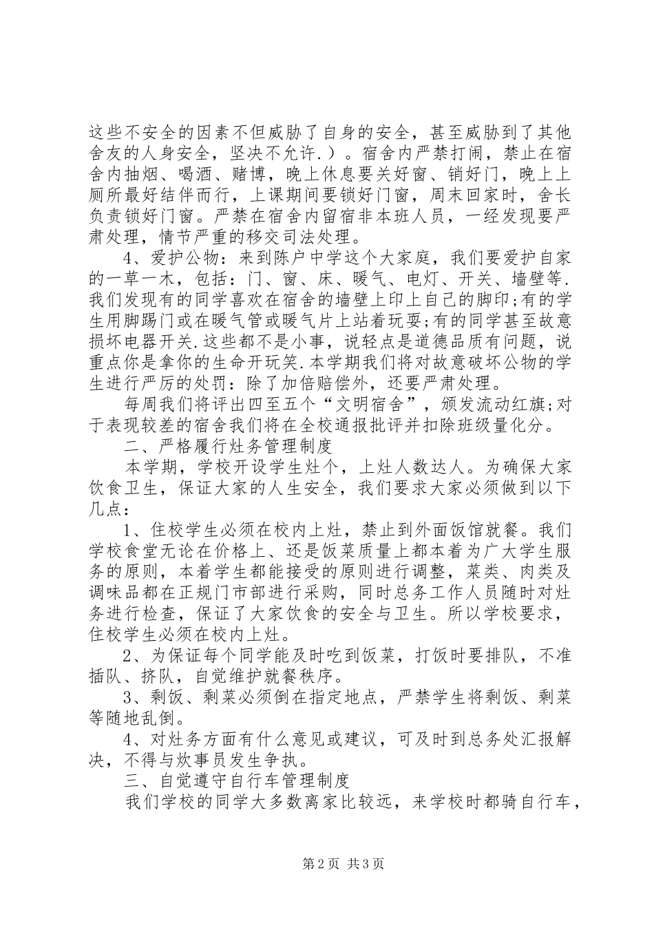 学校总务主任的的讲话稿_第2页