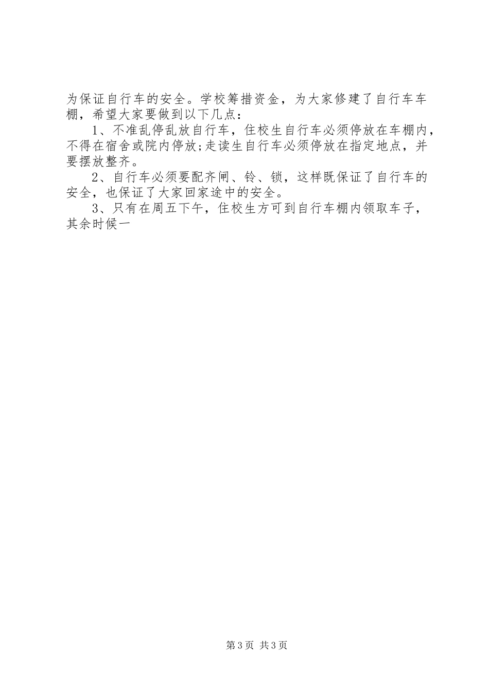 学校总务主任的的讲话稿_第3页