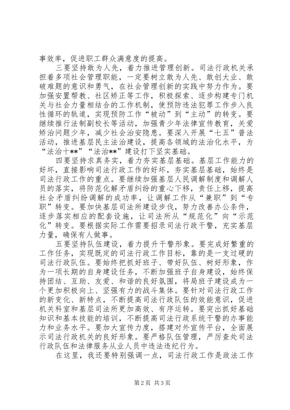 市司法行政会议上的讲话发言稿_第2页