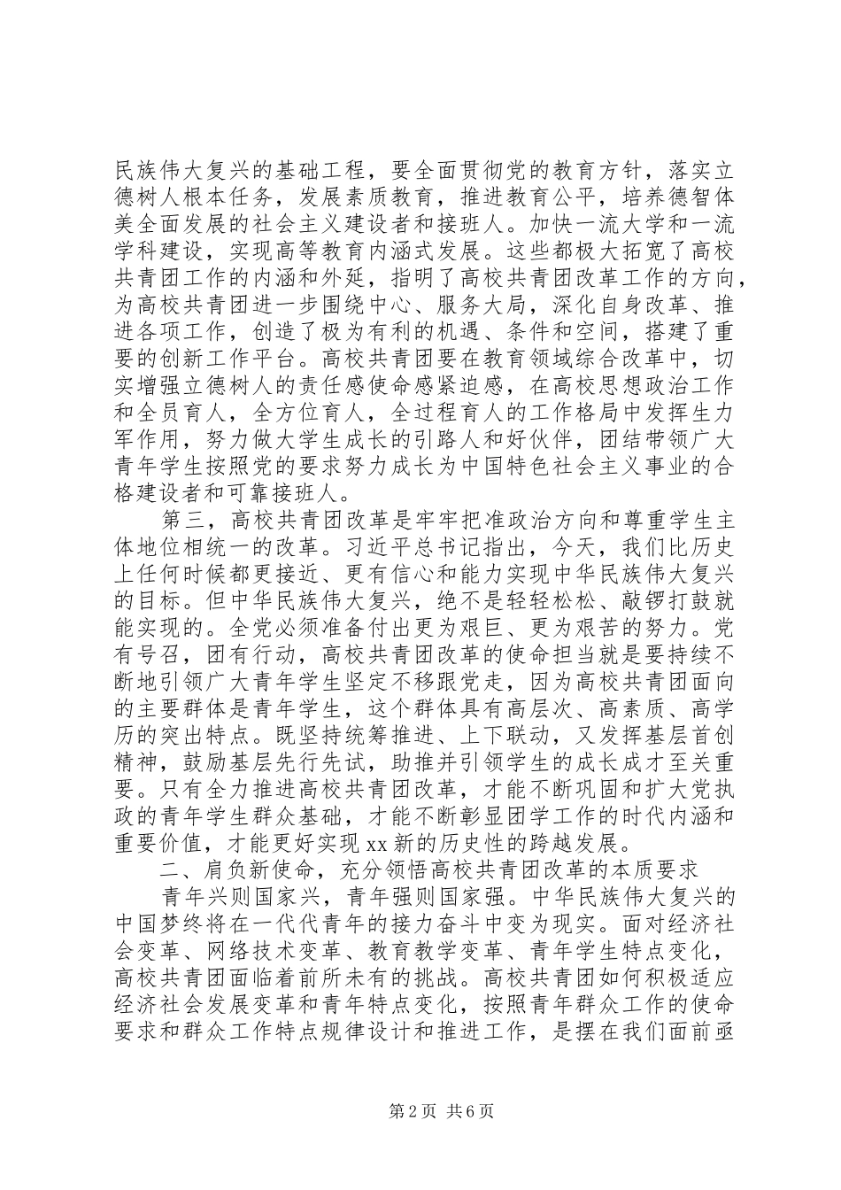 共青团改革工作推进会讲话发言稿_第2页