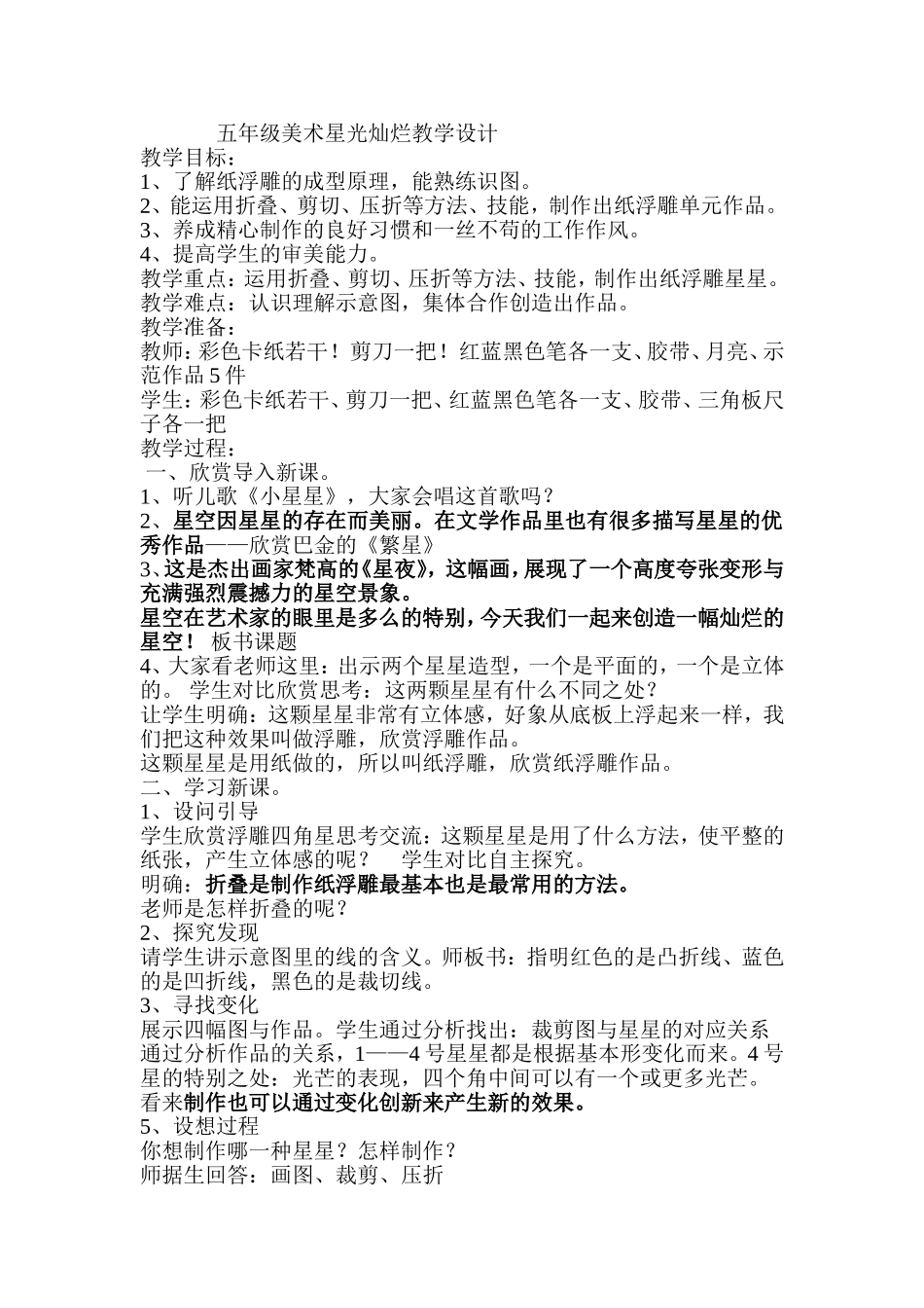 星光灿烂自己_第1页