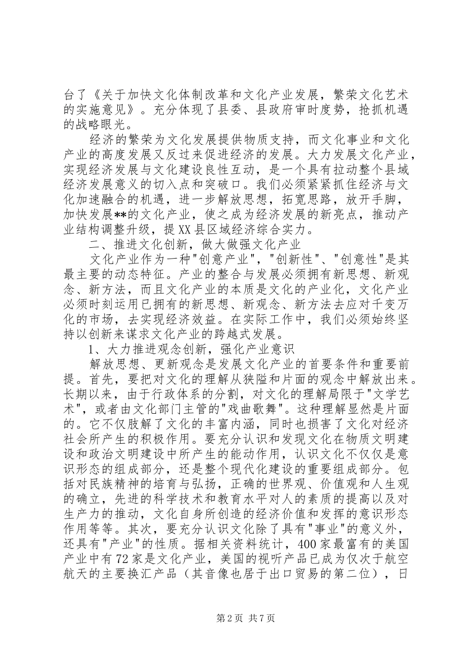 在县委理论学习中心组学习会议上的发言稿（2）_第2页