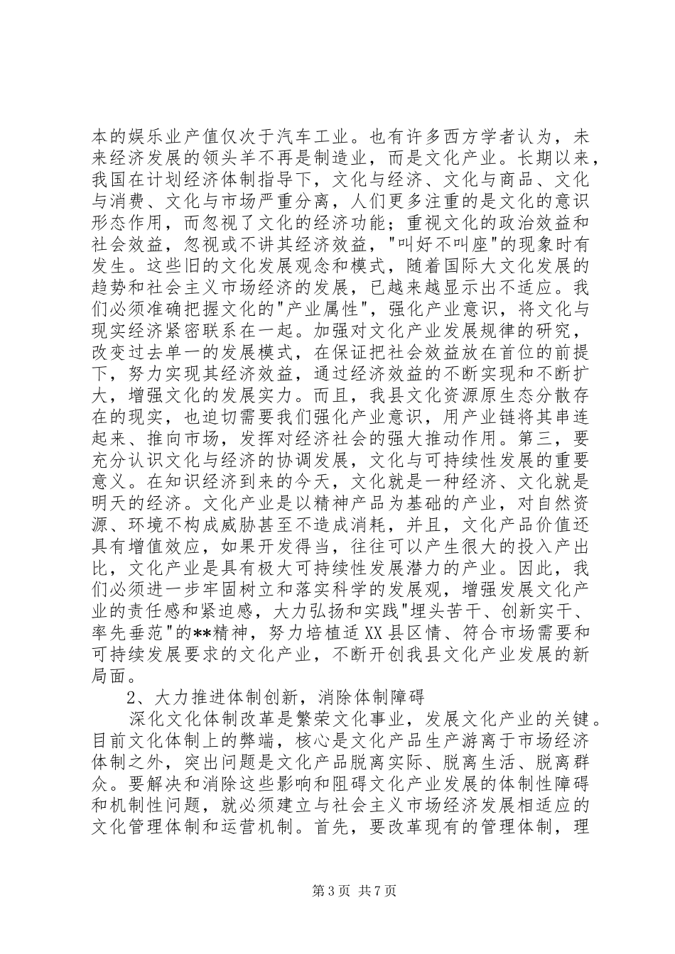 在县委理论学习中心组学习会议上的发言稿（2）_第3页
