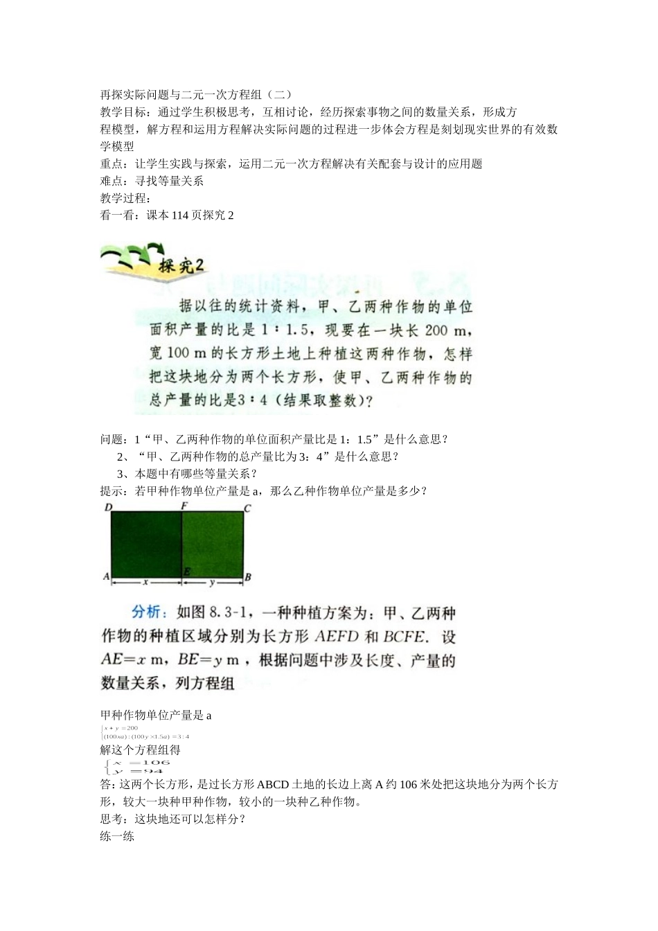 再探实际问题与二元一次方程组二_第1页