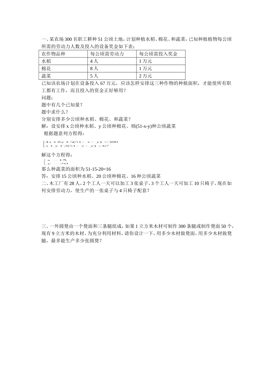 再探实际问题与二元一次方程组二_第2页