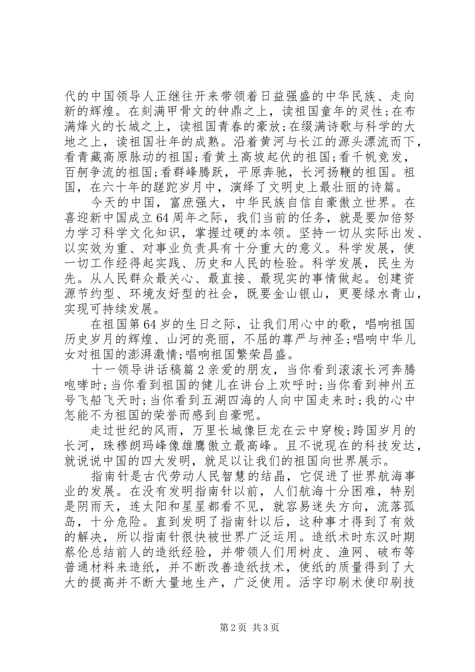 十一领导讲话发言稿3篇_第2页