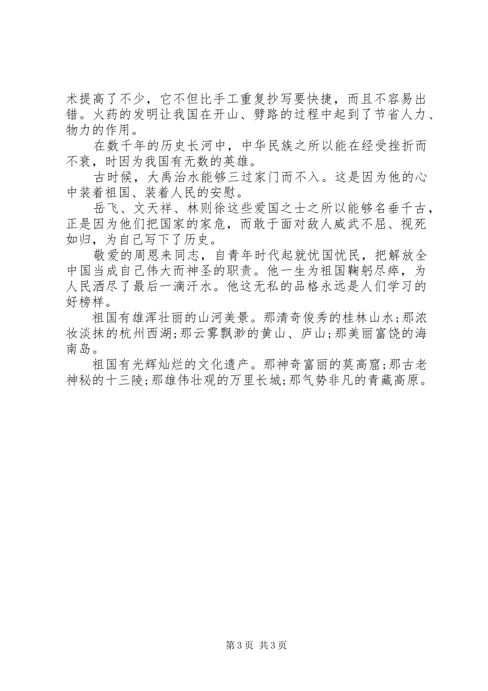 十一领导讲话发言稿3篇_第3页