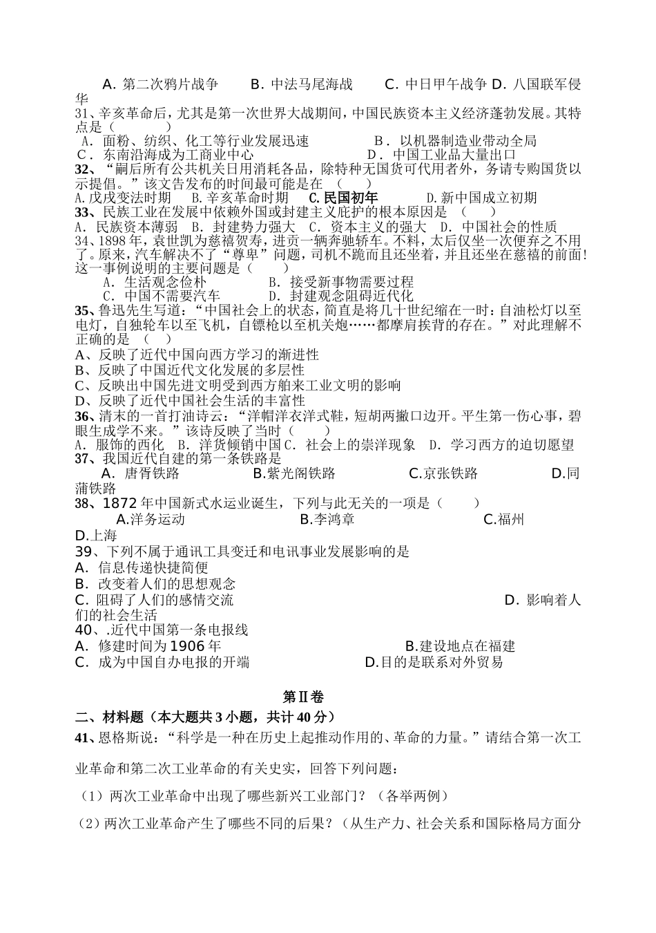 高一历史必修二第一二单元测试题及答案_第3页