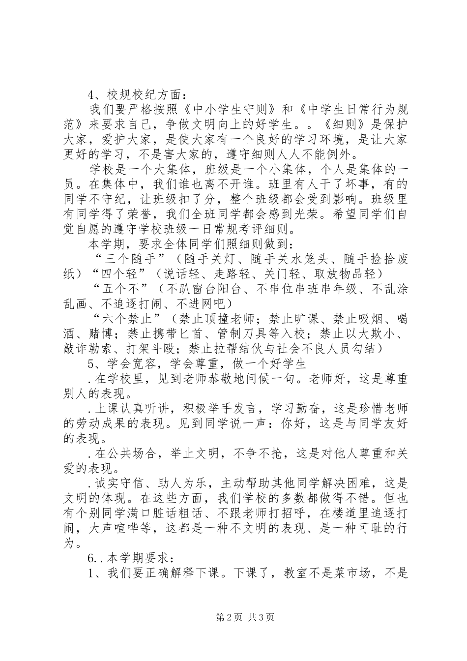 中学政教处开学典礼的讲话发言稿_第2页