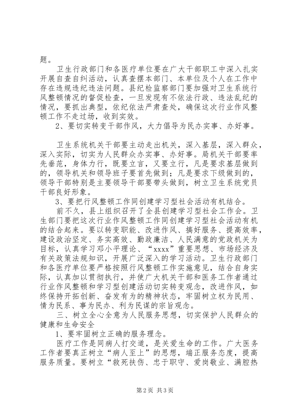 行业作风教育讲话发言稿_第2页