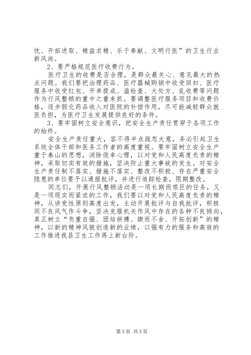 行业作风教育讲话发言稿_第3页