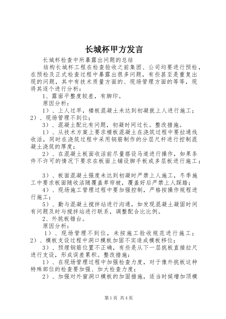 长城杯甲方发言稿_第1页