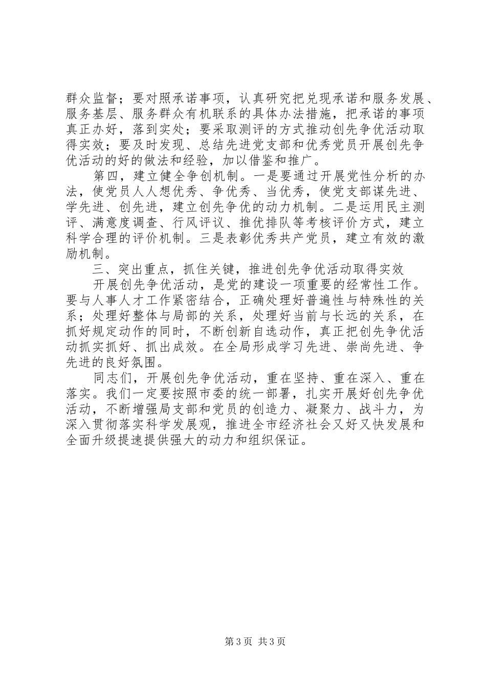 人事局创先争优活动动员会讲话发言稿_第3页