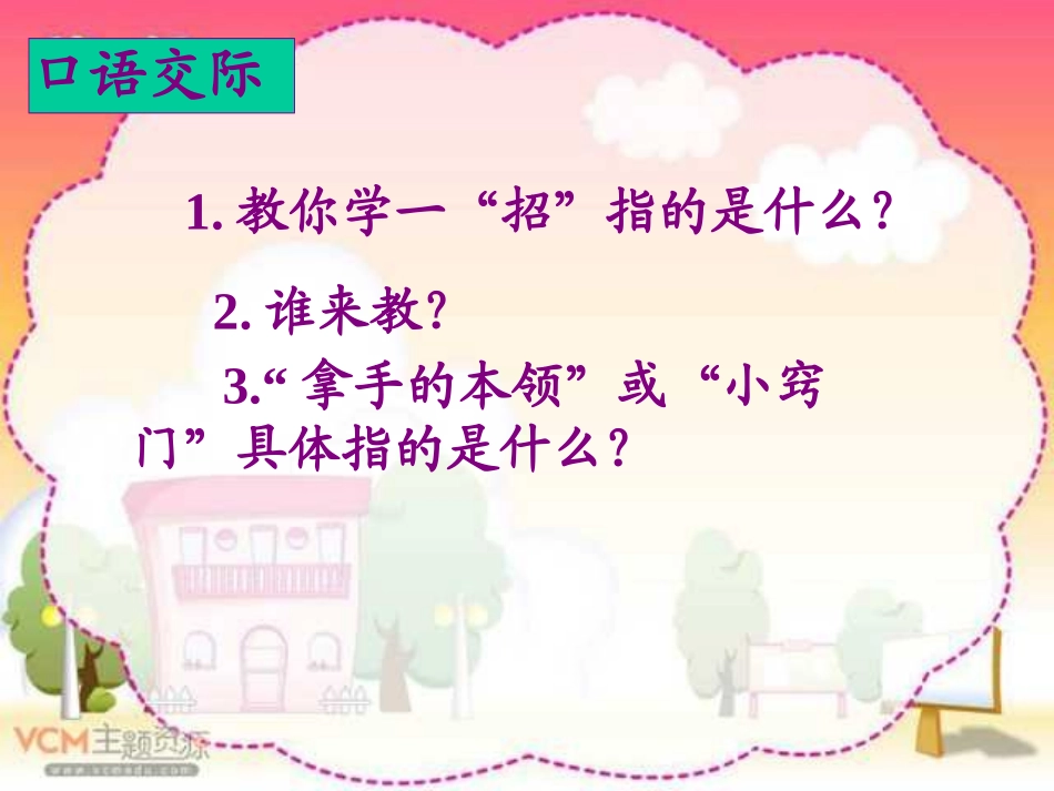 语文园地四（有作文）_第2页