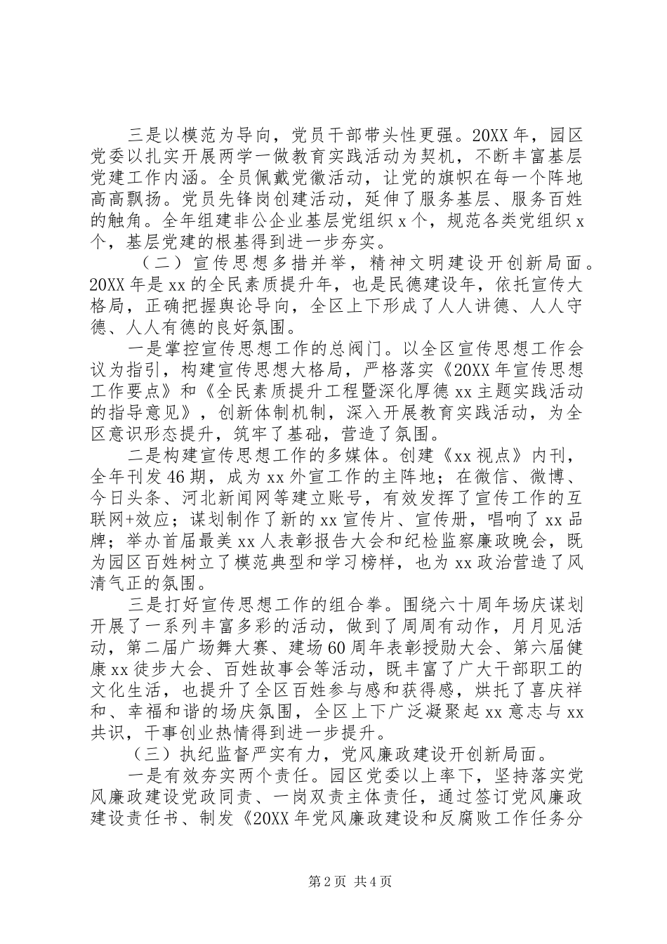 201X年全区工作会议讲话发言稿：凝神聚力守纪担当_第2页