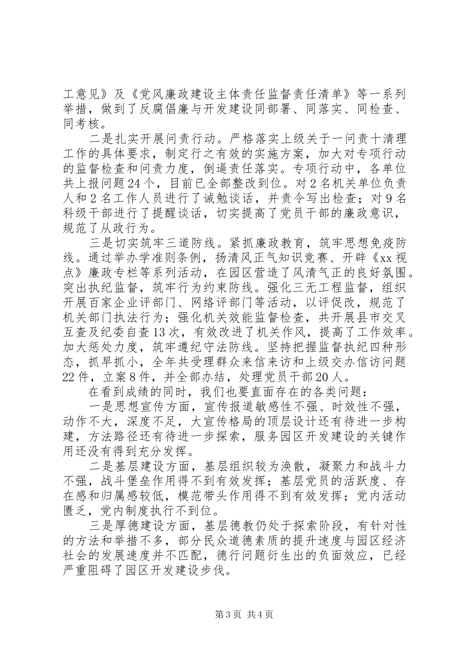201X年全区工作会议讲话发言稿：凝神聚力守纪担当_第3页
