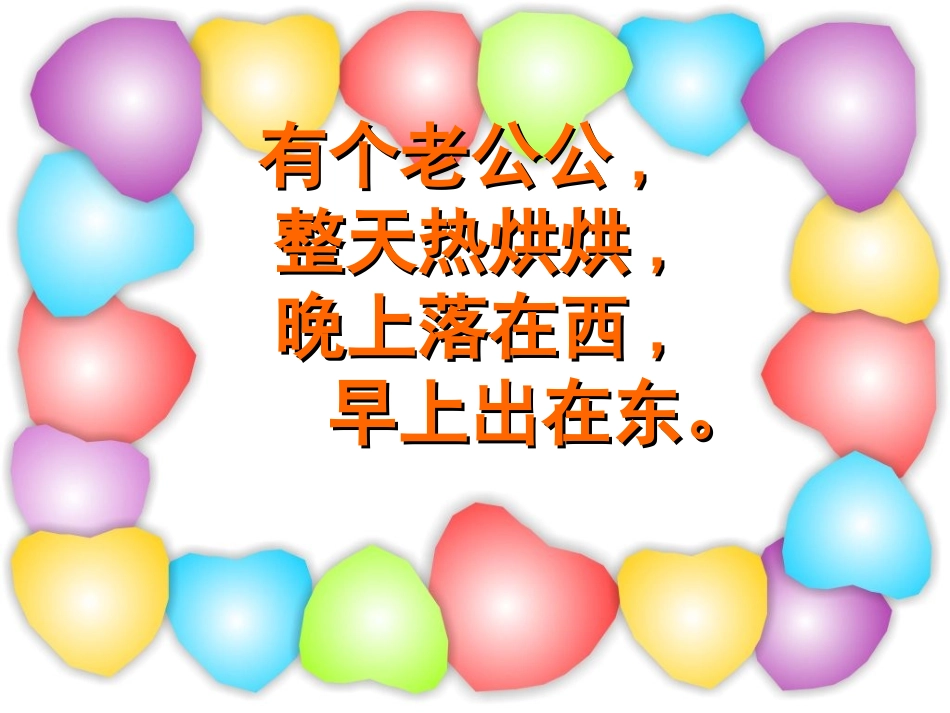 湘教版音乐二年级下册《我给太阳打电话》PPT课件_第3页