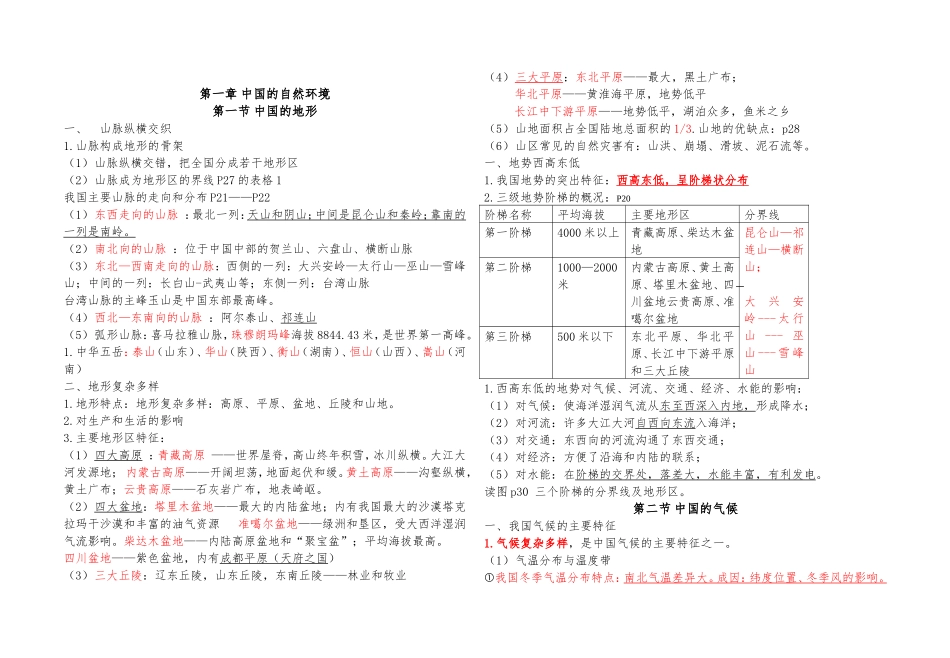 八年级上册地理知识点总结修改_第2页