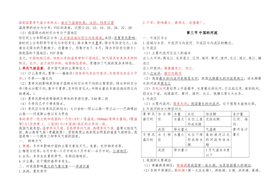 八年级上册地理知识点总结修改_第3页