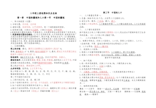 八年级上册地理知识点总结修改
