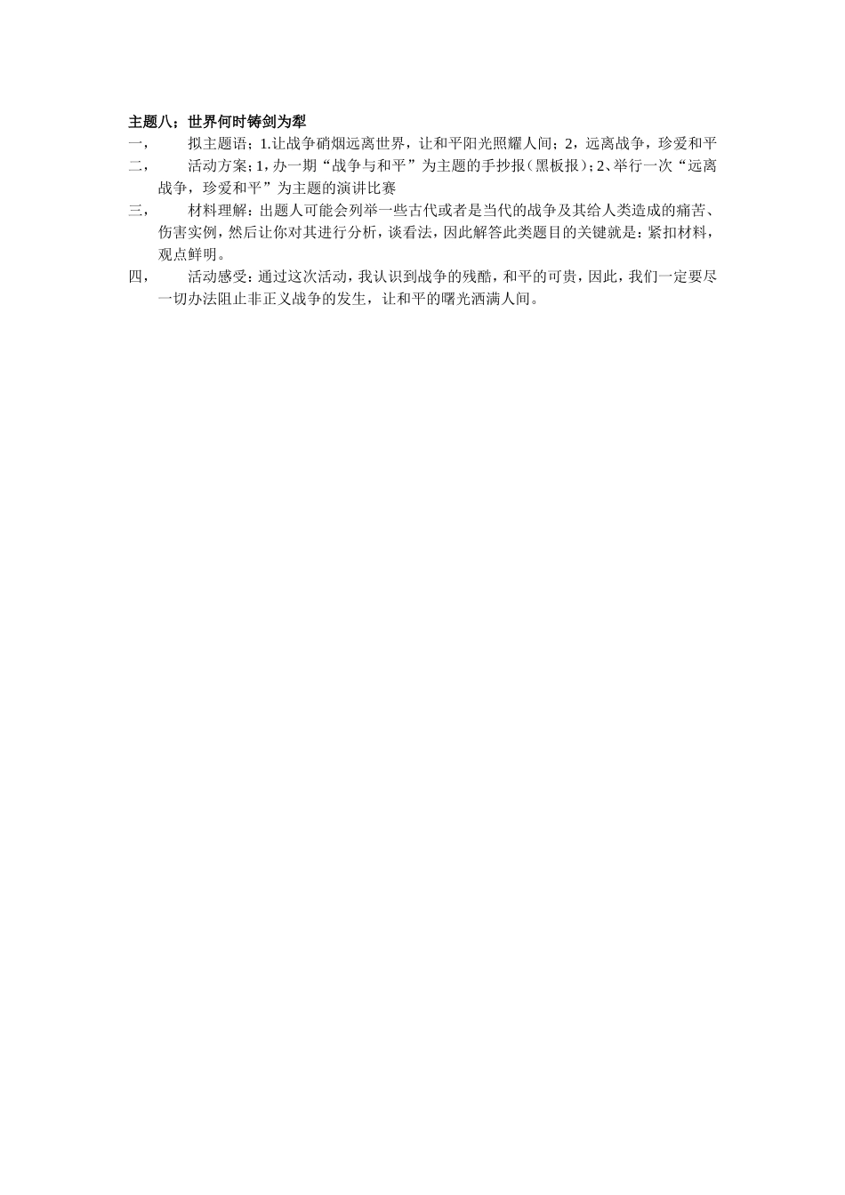 世界何时铸剑为犁_第1页