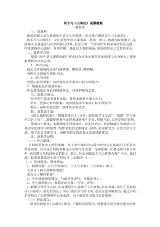 阿长与山海经说课教案