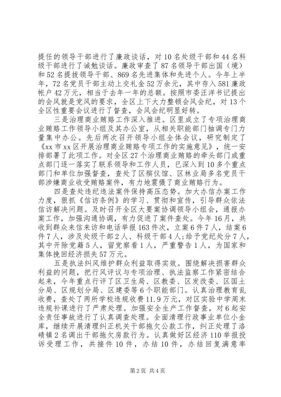 XX年度上半年廉政约谈讲话发言稿_第2页